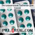 Экстремальные Таблетки Для Секса dapoxetine2